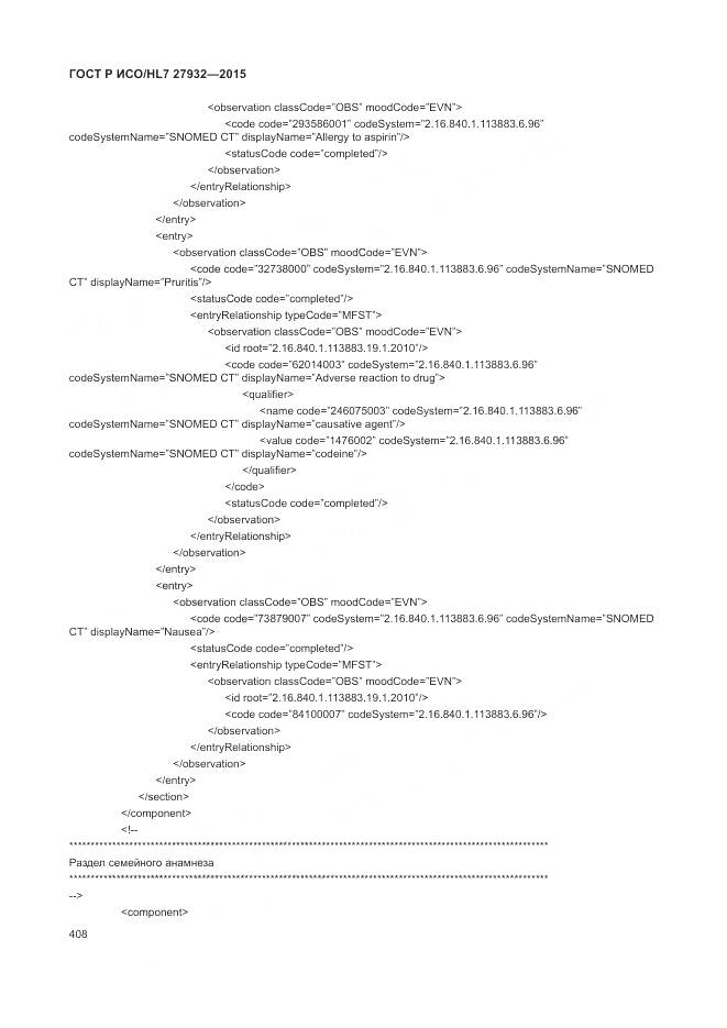 ГОСТ Р ИСО/HL 7 27932-2015, страница 412